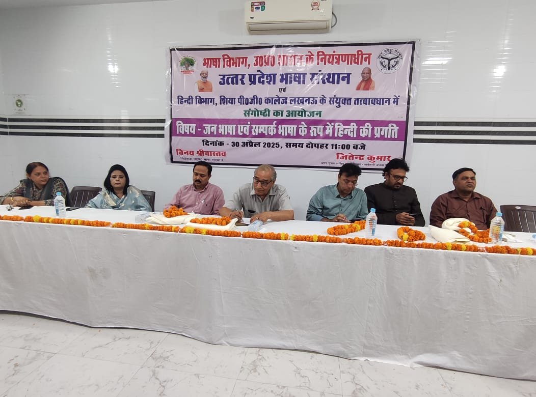 जन भाषा एवं सम्पर्क भाषा के रूप में हिन्दी की प्रगति